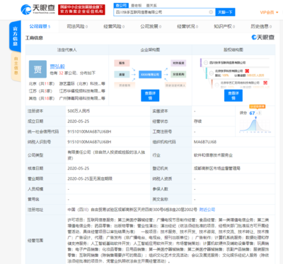 快手在四川自貿區(qū)成立新公司 布局人工智能與醫(yī)療器械新領域